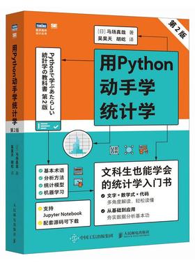 2025新书 用Python动手学统计学 第2版 配套源码 python数据科学统计模型机器学习Python数据分析教程书籍