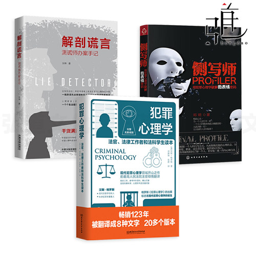 3册犯罪心理画像实录写师