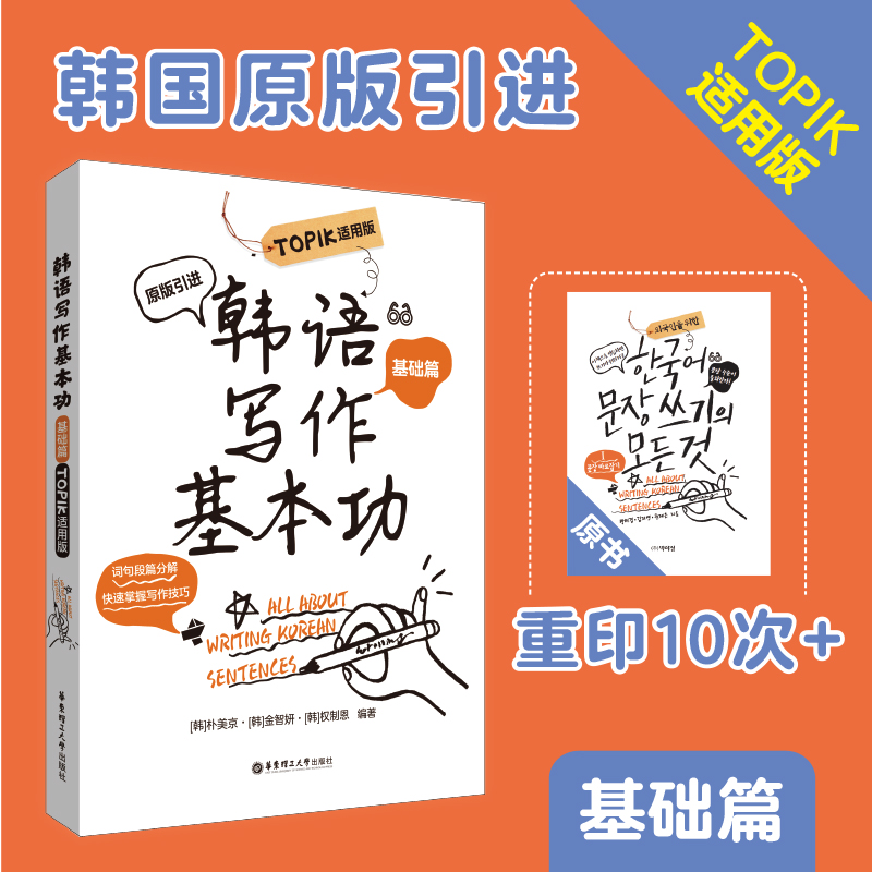 韩语写作基本功TOPIK适用版