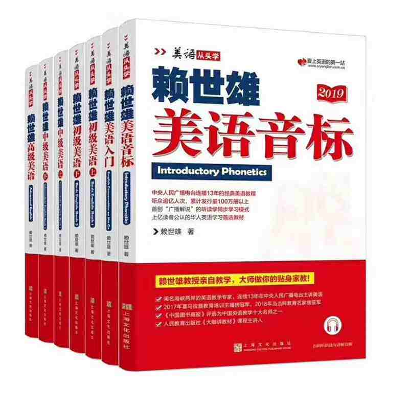 正版包邮全套7本 赖世雄美语从头学赖教材 美语音标+入门篇+初级+高级+ 赖世雄中级美语上下 美式美国口语发音自学入门畅销书籍