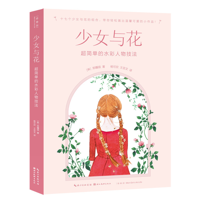 少女与花-超简单的水彩人物技法 绘森活 美人绘 水彩人物入门教程