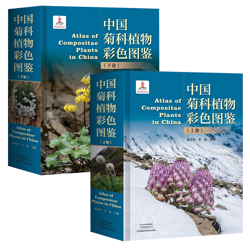 中国菊科植物彩色图鉴(上下卷)生态彩图菊科植物书多样性特有性地理分布中文名拉丁学名科属地位花期 科普百科 菊花类图典野外野花