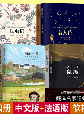 【中文版+法文版】正版书 鼠疫 加缪 法汉双语 中法对照读物 法语版 法文原版 法汉对照全译注释本 法语小说阅读文学名著原著书