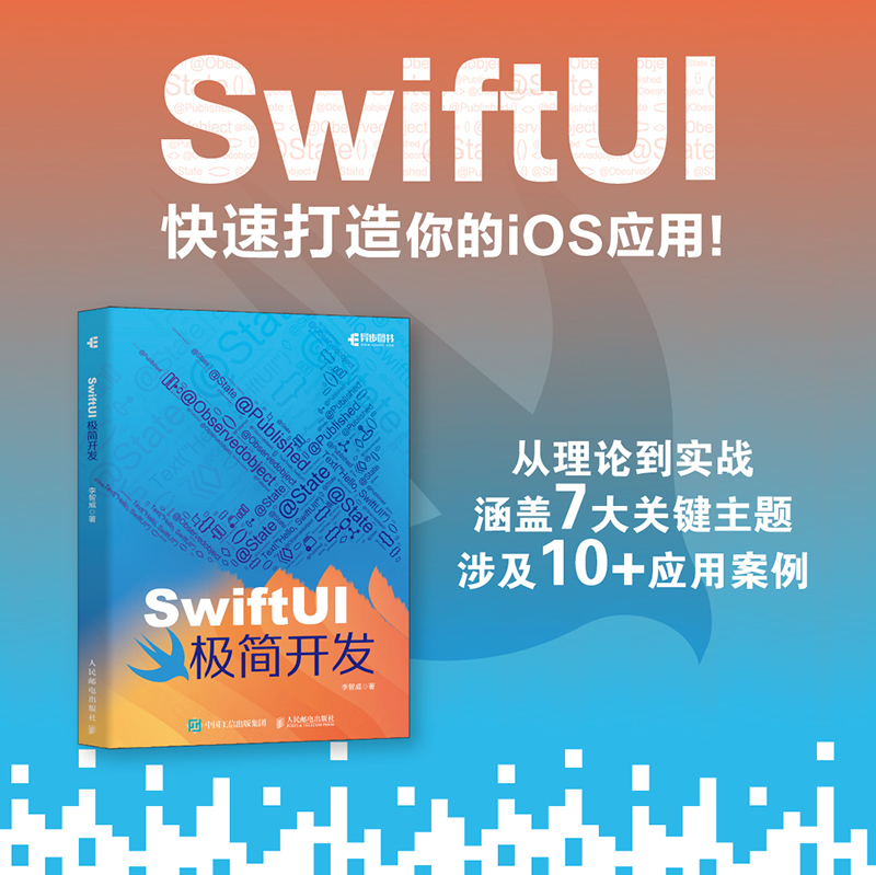 2024新书 SwiftUI极简开发 iOS应用开发苹果apple iOS开发Swift app移动开发计算机软件开发书籍