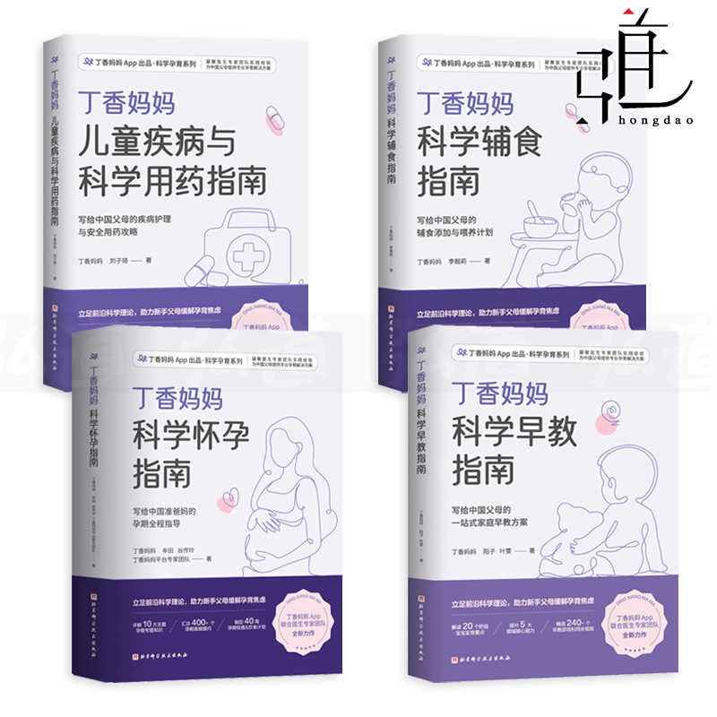 丁香妈妈科学育儿指南系列