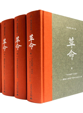 理想国奎松著作革命全四册