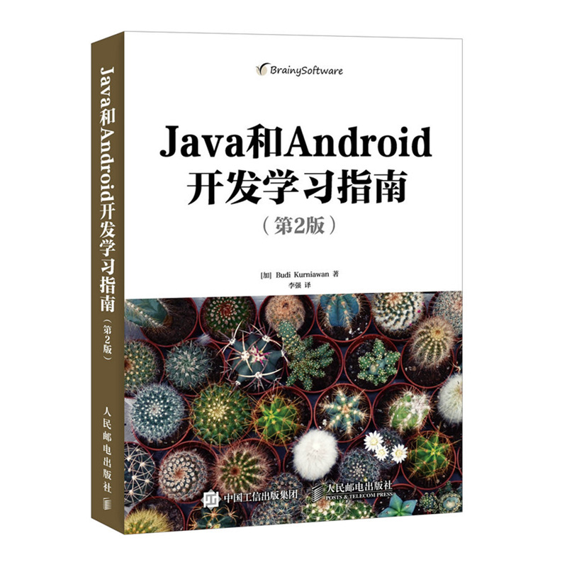 2023新书 Java和Android开发学习指南第2版计算机编程Java语言与Android平台App程序设计软件开发指南教程书籍-封面