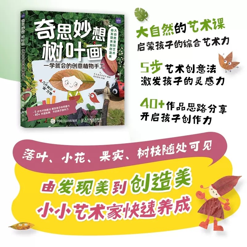 【附视频】 奇思妙想树叶画 一学就会的创意植物手工 儿童创意 幼儿园