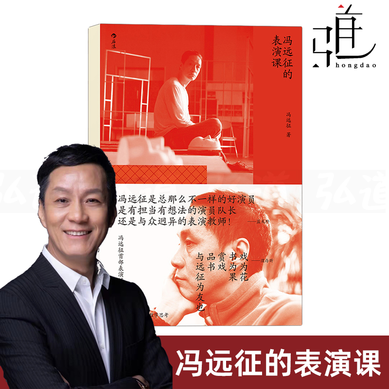 冯远征的表演课我怎么教表演