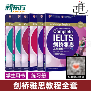 Complete 雅思听力阅读考试新东方培训资料书籍 Bands 中级高级 雅思考试辅导教材 IELTS 5.5 练习册 剑桥雅思初级教程