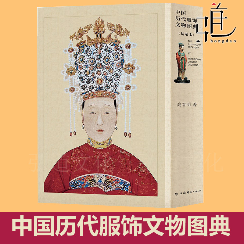 中国历代服饰文物图典高春明