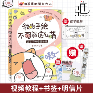 美术儿童绘画书 萌系手帐插画教程 彩铅马克笔技法艺术基础入门自学简笔画指南成人漫画学画画抖音怎么那么z 手绘不可能这么萌 我