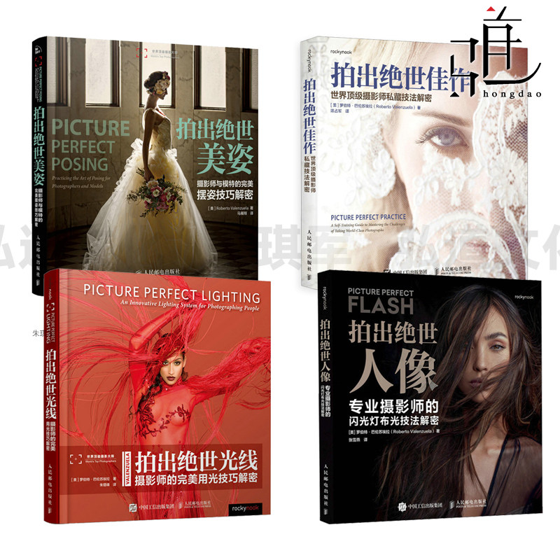 拍出绝世人像+绝世美姿+绝世光线+佳作 摄影师私藏技法 模特摆姿技巧 布光用光技巧解密 婚礼婚纱照摆pose艺术写真拍照大全