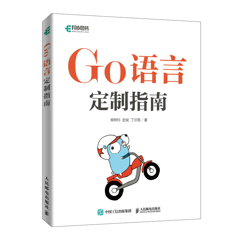 2022新书 Go语言定制指南  编程语言/编译器 Go 语言语法树  程序员教程教材书籍