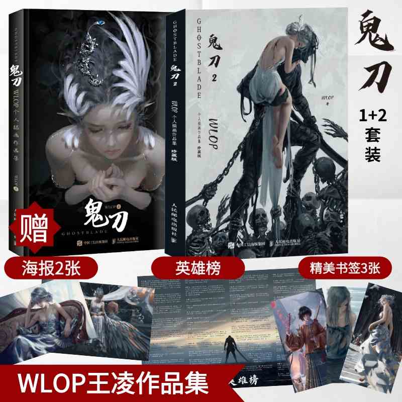 鬼刀1+2画册全套  WLOP个人插画作品集. 漫画作品集古风插画集动漫画集 绘画书籍 设计原画数字艺术 美术CG洛煌笈动漫教程珍藏版