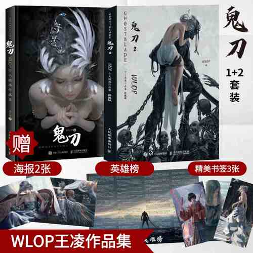 鬼刀1+2画册全套  WLOP个人插画作品集. 漫画作品集古风插画集动漫画集 绘画书籍 设计原画数字艺术 美术CG洛煌笈动漫教程珍藏版