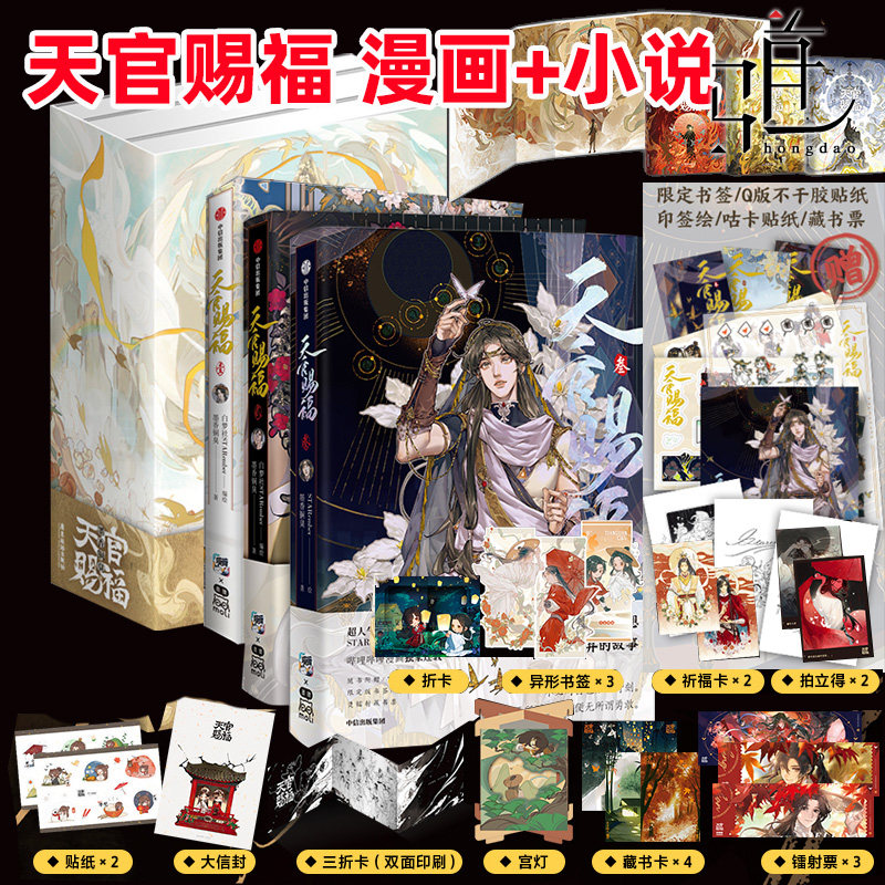 全6册 天官赐福 小说+漫画 1+2+3壹贰叁 漫画单行本实体书第 墨香铜臭 白梦社 STARember书籍灰灰周边手办b站bilibi天宫花城谢怜