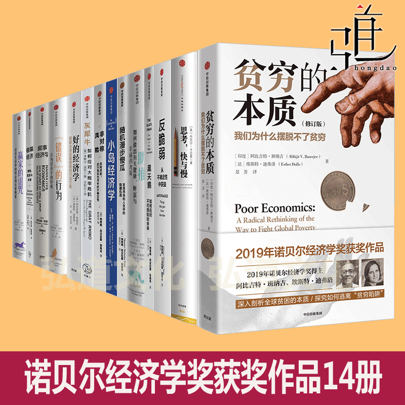 诺贝尔经济学奖书籍全套