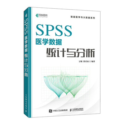 2024新书 SPSS医学数据统计与分析 SPSS软件教程书籍 SPSS基本统计分析回归分析智能医学与大数据医学统计学28.0 医学生物科学专业