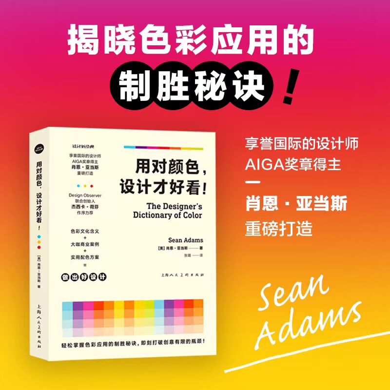 用对颜色设计才好看 aiga奖章得主肖恩亚当斯 色彩文化含义 大咖商业