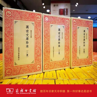 文 汤显祖 原样复刻本 文心雕龙王维 杜甫白居易诗 曹集诠评 商务印书馆 初集二集 王安石 万有文库珍本 韩愈柳宗元 全三集
