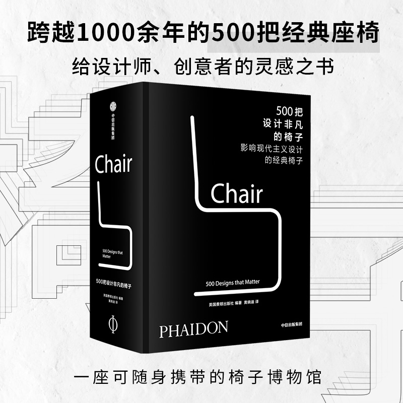500把非凡的椅子   现代设计家居具北欧收藏沙发都市生活方式 家具设计书籍  椅子的设计构造特征设计师场景应用家居木工这把超赞