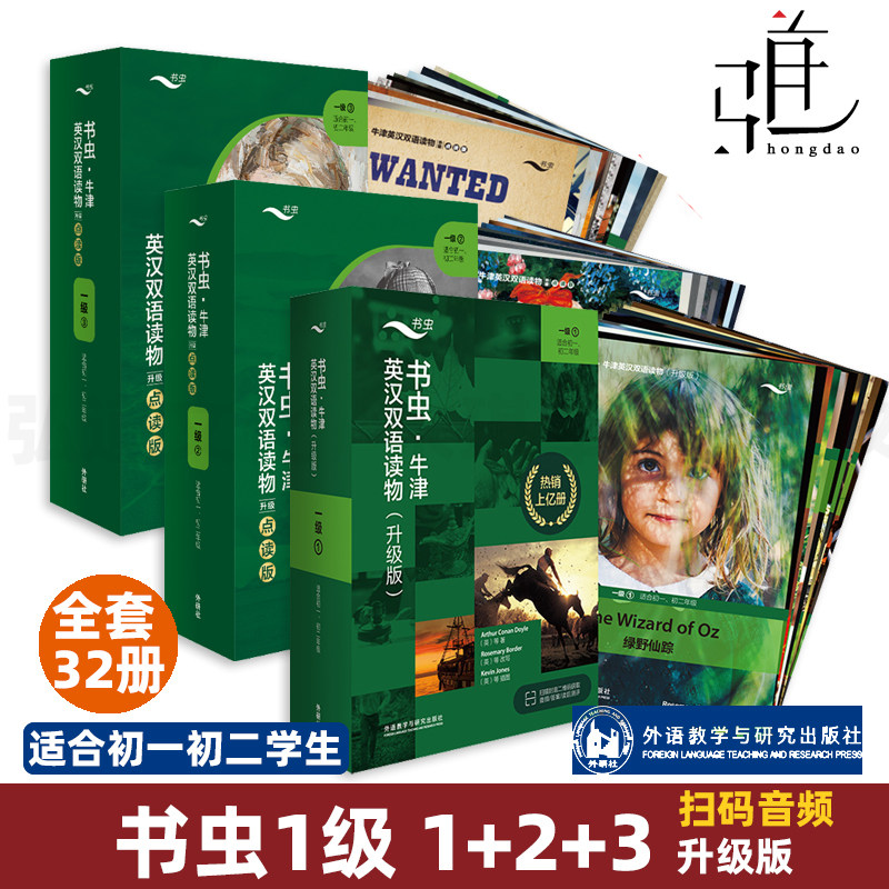 32册 书虫一级升级版1+2+3 书虫系列英语阅读 适合初一初二第1级外研社牛津英汉中英文双语读物中英双语版书籍七八年级初中上中下