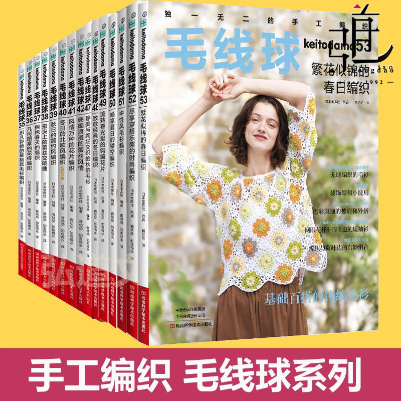 日本宝库社 毛线球系列书籍 53繁华似锦春日编织时尚书 织毛衣全套教程 钩针编织毛衣 花样大全 棒针费尔岛编织指南 配色技巧手工