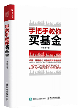 基金投资从入门到精通+手把手教你买基金  个人投资指南 理财书 指数基金定投 新手都能看懂 实战基础教程 财富增值炒 基金书etf