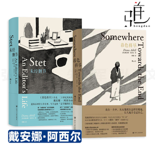 戴安娜阿西尔 科斯塔传记奖得主 传奇一生 未经删节 老年手记 76岁退休后开创写作事业 暮色将尽 杰出女编辑 2册 发掘了VS奈保尔