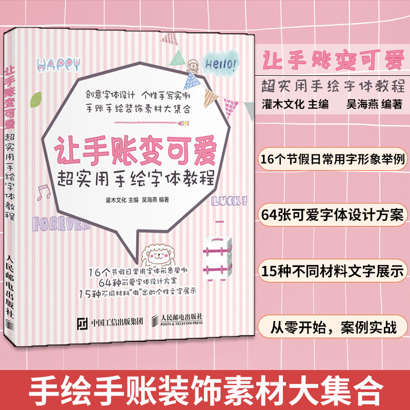 让手账变可爱 超实用手绘字体教程 手账简笔画 同学录卡片便条留言可爱字体 创意字体设计 零基础可爱手帐字体教程手绘POP字体教程