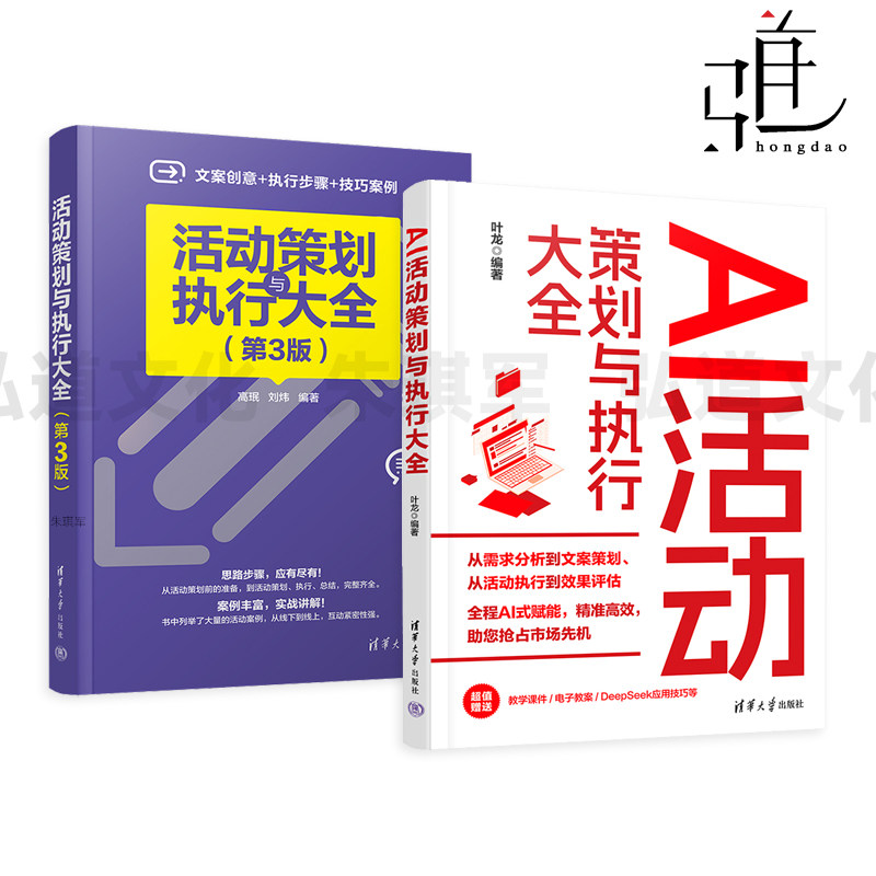 AI活动策划与执行大全 文案 活动设计 销与推广 场地选择与布置 效果评估与优化 节日/促销/庆典/公关/餐饮/美容/建材家居行业活动