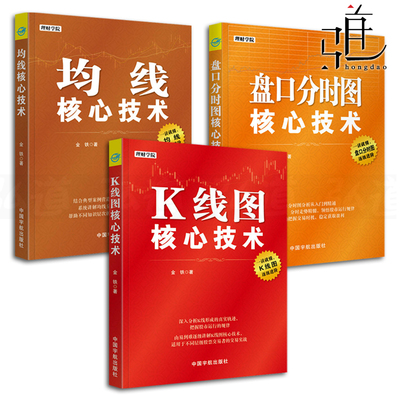 3本 均线+盘口分时图+K线图 核心技术 金铁 炒股书籍新手入门 k线技术趋势分析 擒牛术战法炒股指标炒股教程股票书籍 操盘手的智慧