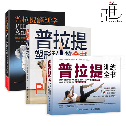 图解普拉提从入门到精通