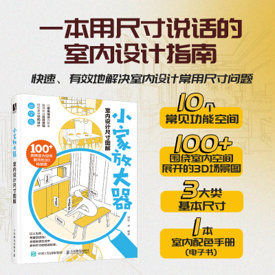 小家放大器室内设计尺寸图解