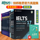 16剑17 14册 g类新东方剑桥雅思真题培训类4 ielts出国留学教材书 官方真题集考试全真试题IELTS历年 正版 17全套 辅导培训资料书