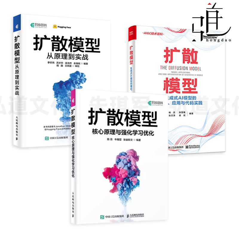 扩散模型-核心原理与强化学习优化+从原理到实战+生成式AI模型的理论应用与代码实践 AIGC技术 Stable Diffusion 音频 ai绘画书