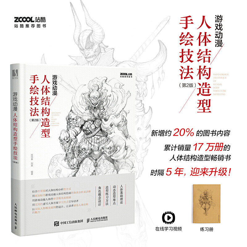 游戏动漫人体结构造型手绘技法 画画的春哥肖玮春网络网页动漫角色绘画教程书籍 漫画人物图艺用解剖素描速写入门美术教材z图片