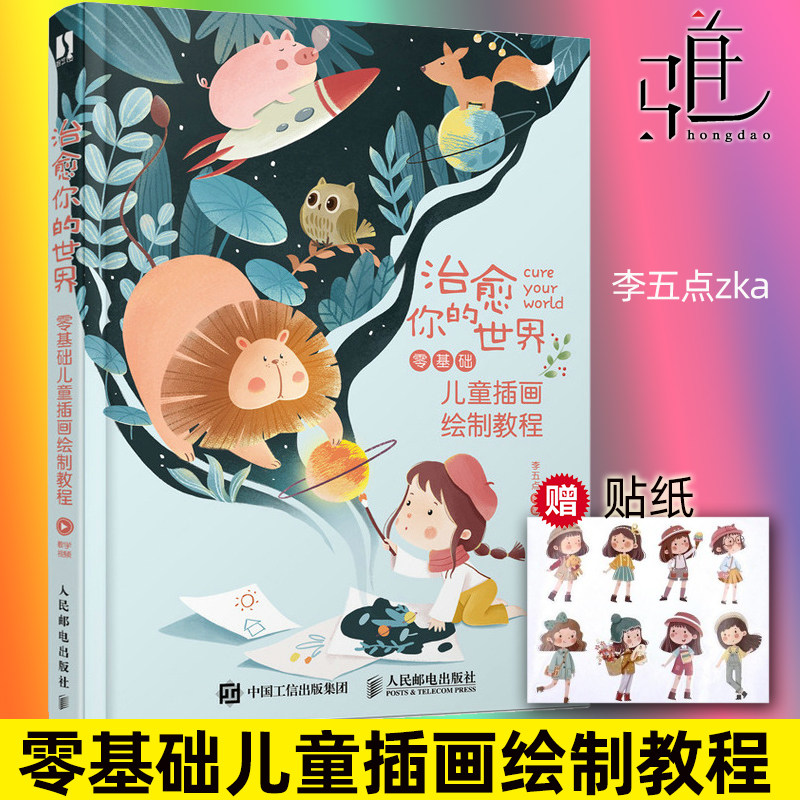 插画画集手绘板绘商业插画自学插画入门临摹画册ps插画绘制软件心理画