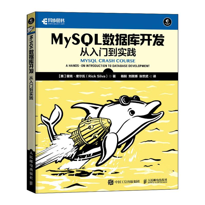 MySQL数据库开发：从入门到实践 数据库基础 数据库入门 编程实例 练习 实战项目图片