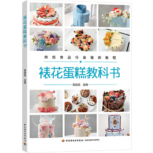 裱花蛋糕教科书配色方法