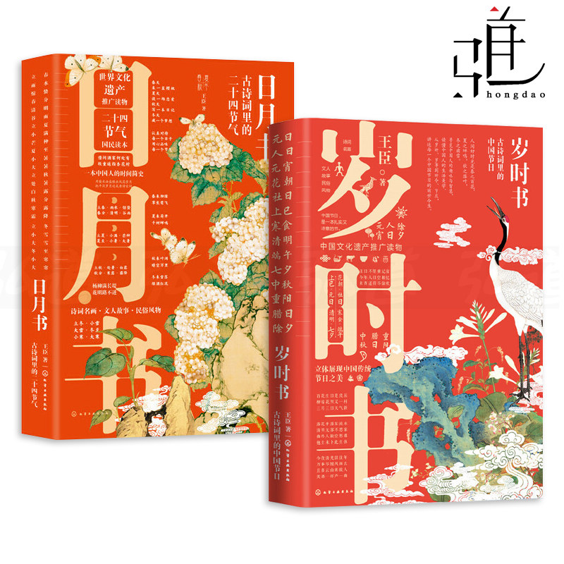 岁时书-古诗词里的中国节日+日月书-古诗词里的二十四节气 中国人的二十四节气  古风插画中国传统节日之美  美学读本传统文化书籍图片