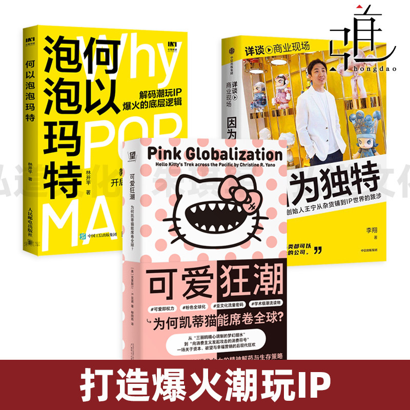 何以泡泡玛特+因为独特+可爱狂潮-为何凯蒂猫能席卷全球 头部商业IP营销打造运营IP形象设计衍生品开发动漫产品设计国潮文博伴手礼