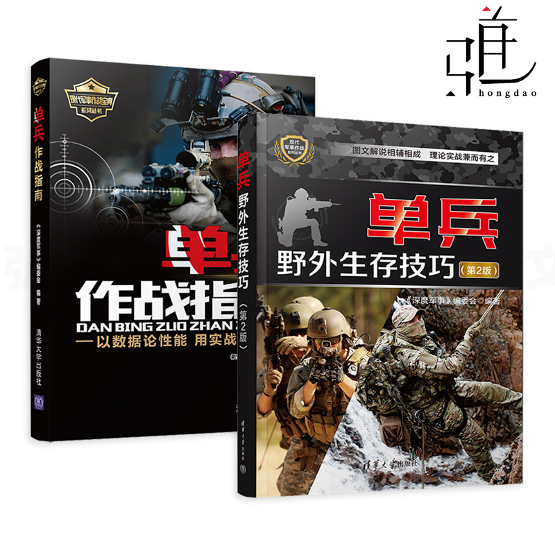 单兵作战指南+单兵野外生存技巧
