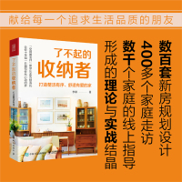 2023新书 了不起的收纳者 打造整洁有序 舒适有爱的家 小家越住越大 家的整理收纳全书理想之家 收纳师  整理收纳类书籍 客厅厨房