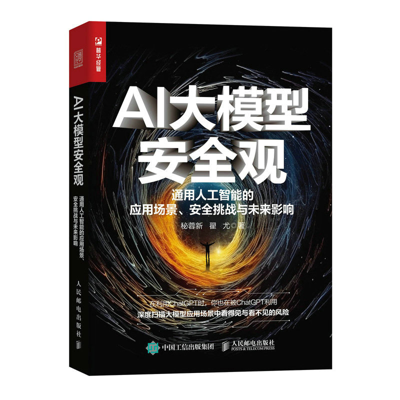 AI大模型全观通用人工智能