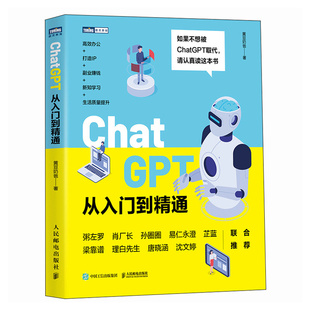 是ChatGPT企业管理科技技术AIGC职场副业变现赚钱IP办公书籍 2023 人工智能AI这 ChatGPT从入门到精通 对话写作效率提升