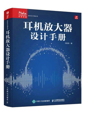 耳机放大器设计手册产品