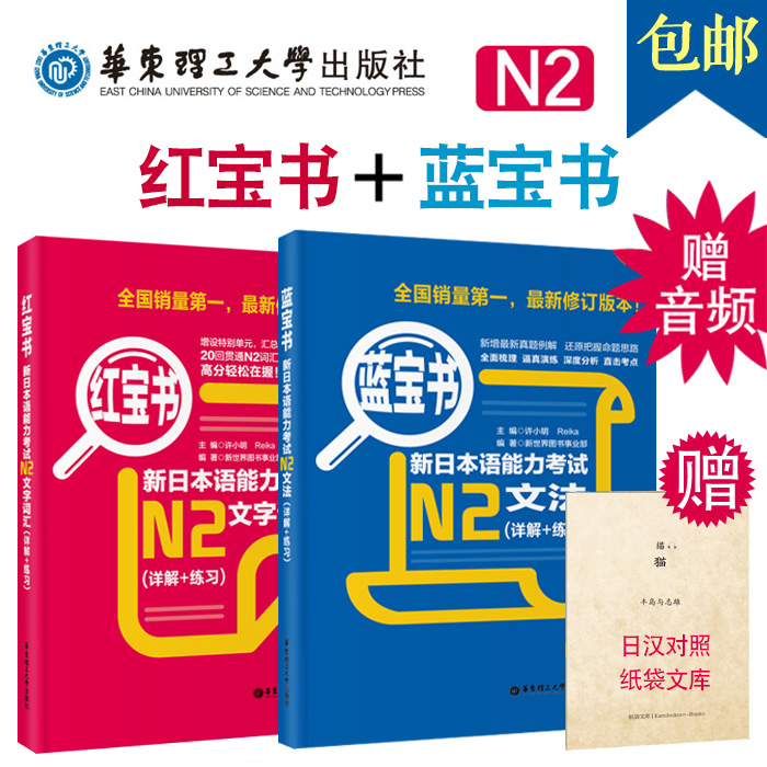 包邮 新日本语能力考试N2文字词汇(详解+练习红宝书)+文法蓝宝书全套2本 标准日本语教材考试 2级 二级词汇 日语N2 语法 红蓝宝书