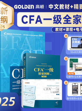 5册 2025新版 CFA一级notes教材 中文版特许注册金融分析师一级中文教材+精要图解文+精要图解图   官方教程备考用书